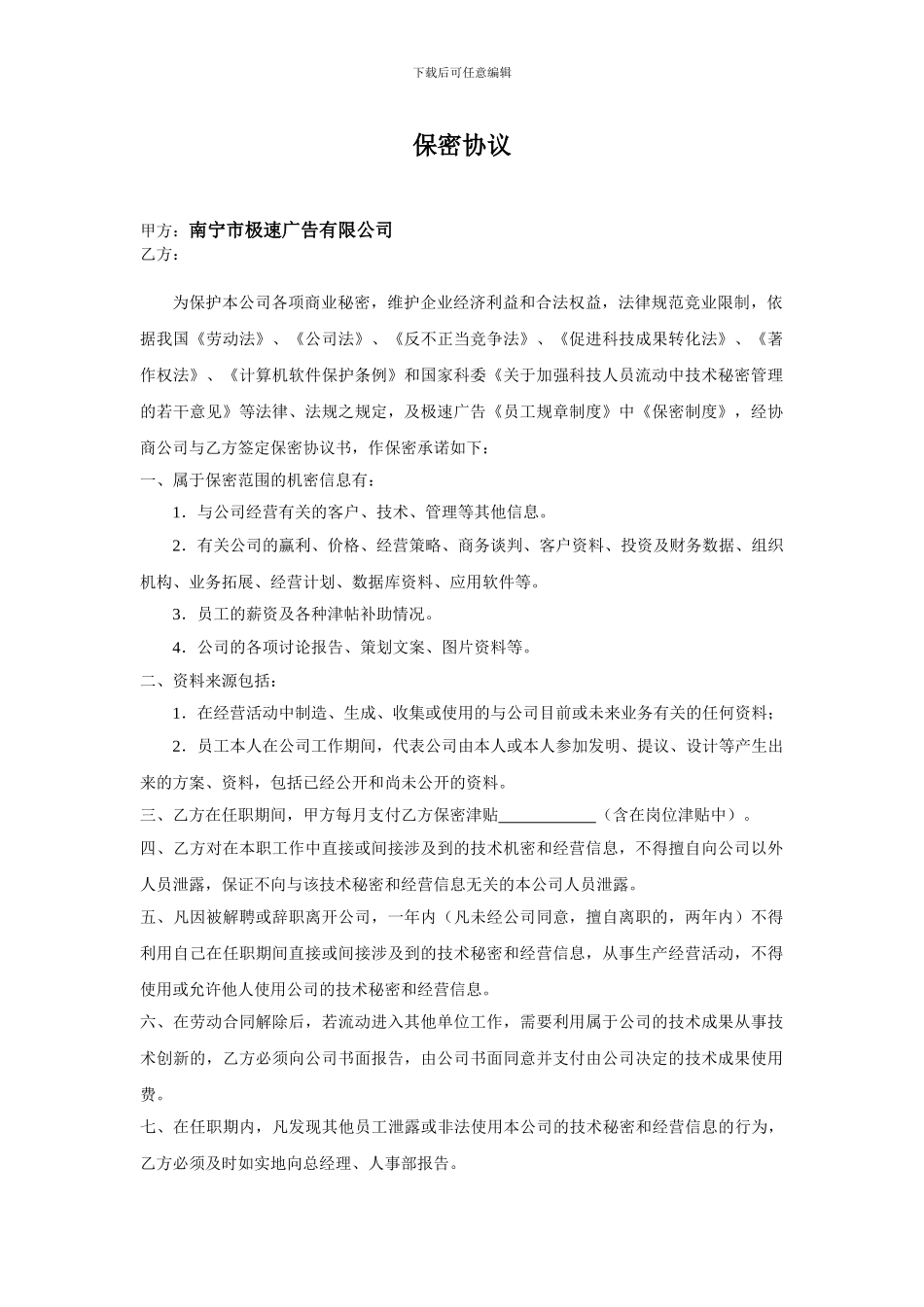 广告公司保密协议2_第1页