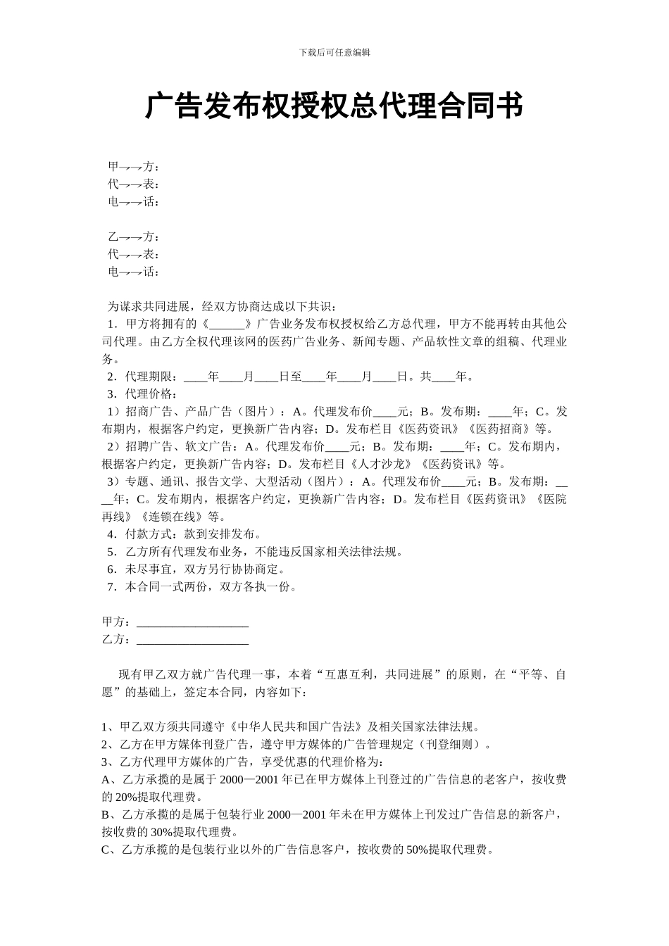 广告代理合同范本[珍藏版]_第1页