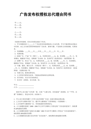 广告代理合同范本[珍藏版]