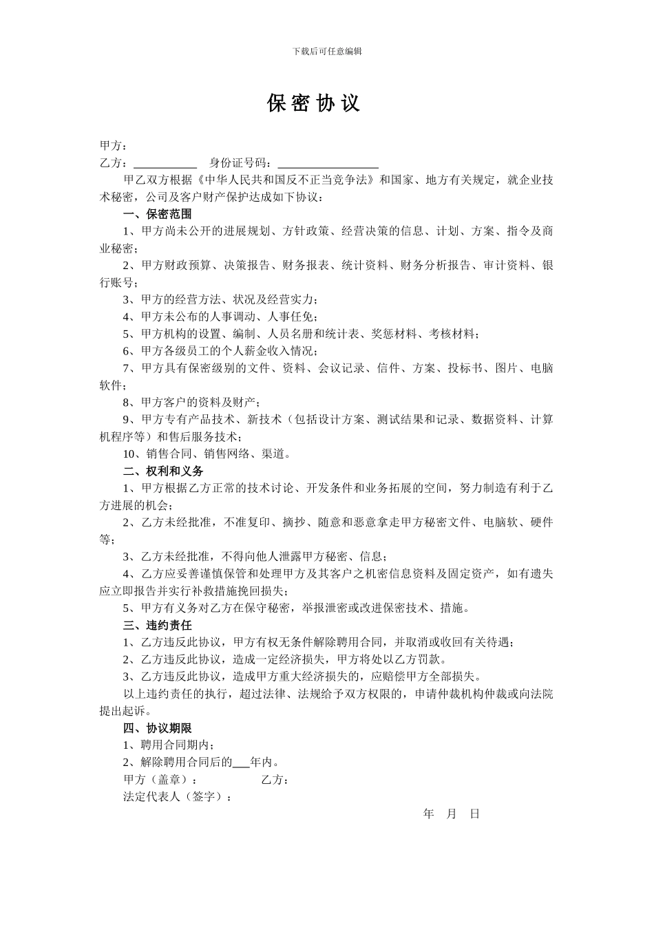 广告公司保密协议_第1页