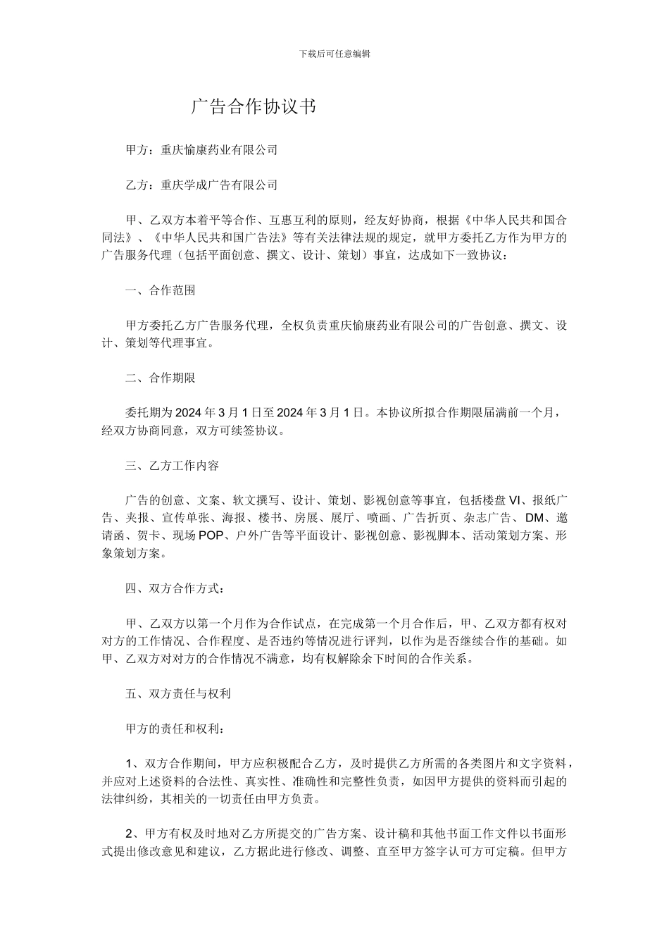 广告公司协议_第1页