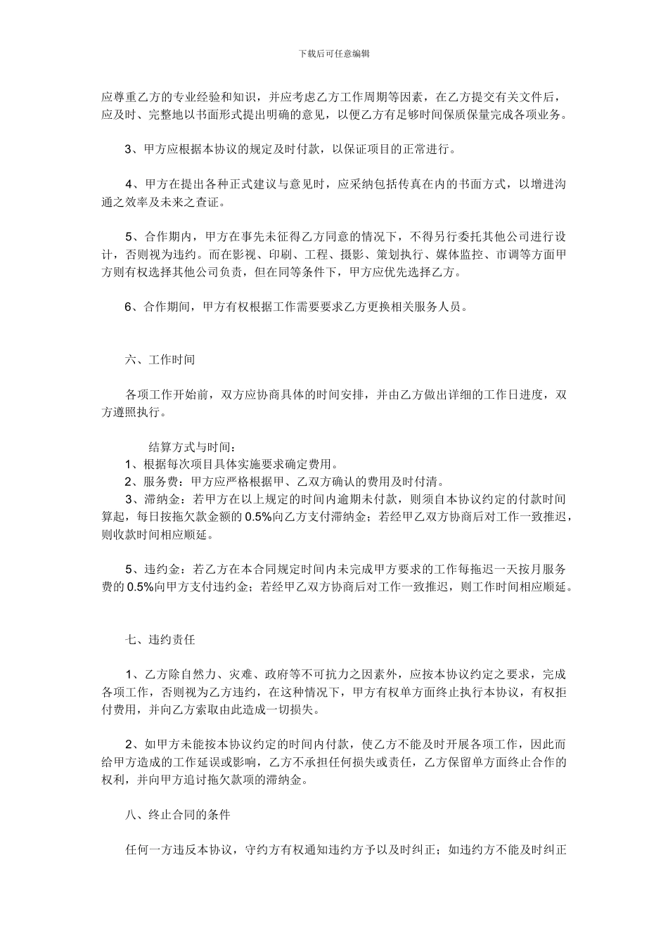 广告公司协议_第2页