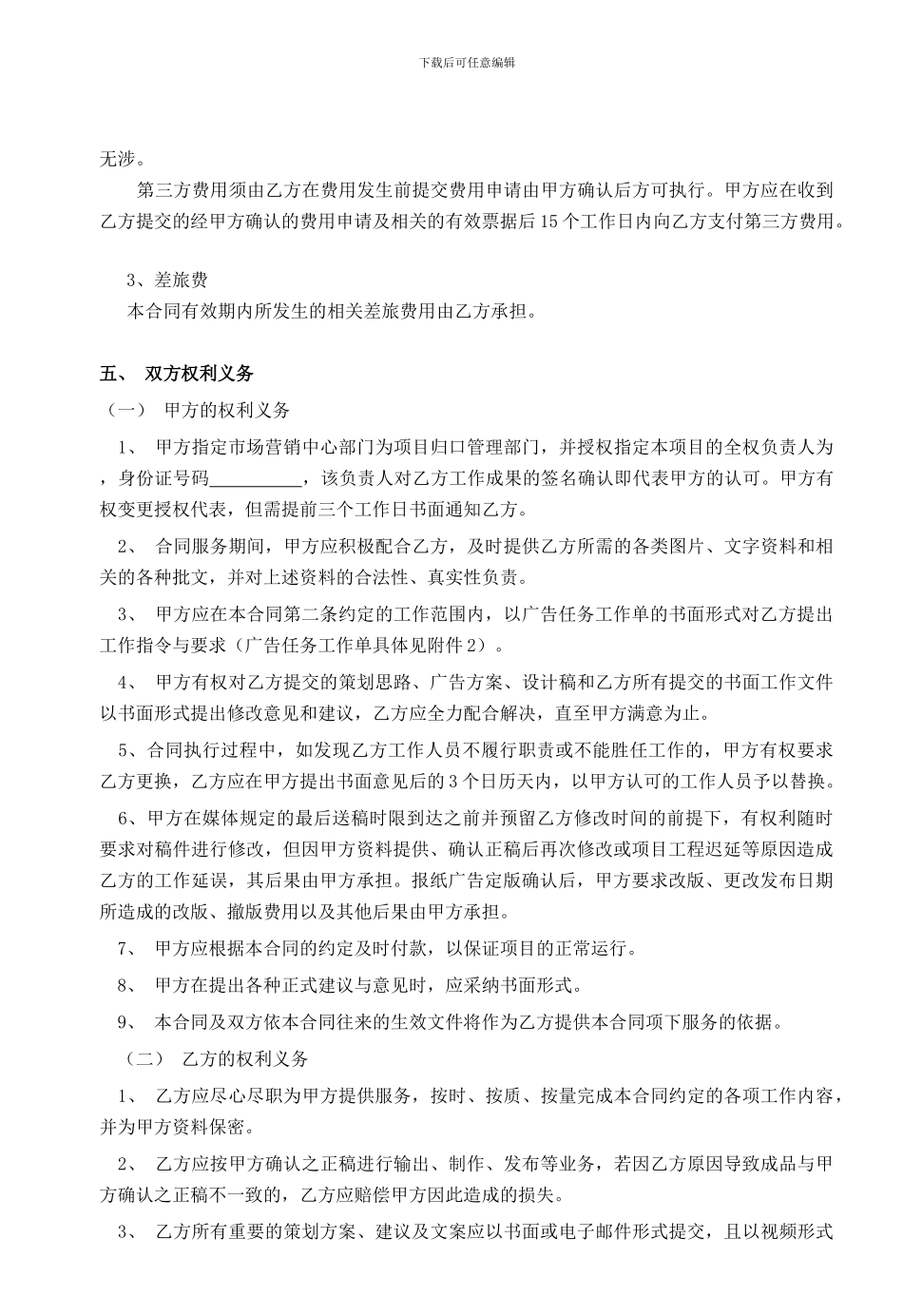 广告传播策划服务合同_第3页