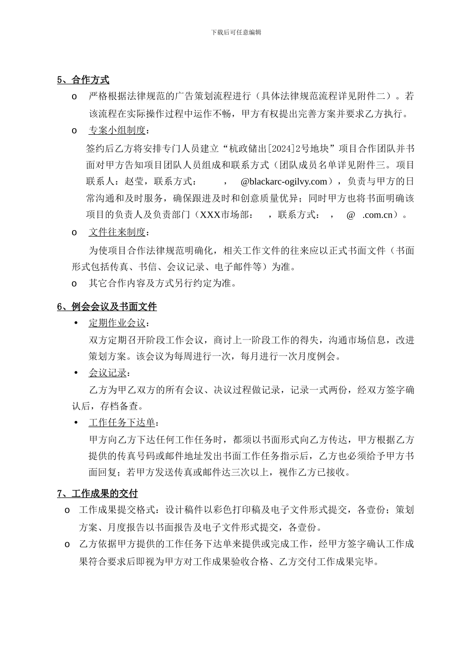 广告公司协议_第2页