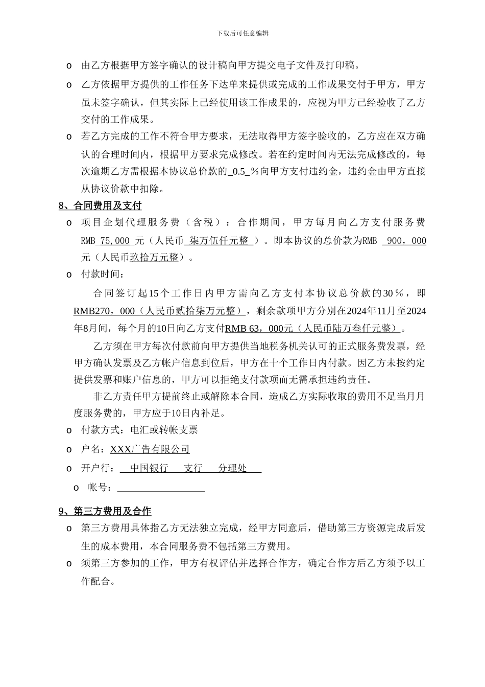 广告公司协议_第3页