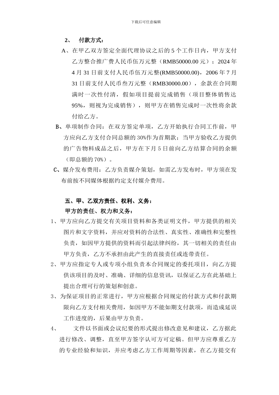 广告公司合作合同_第2页