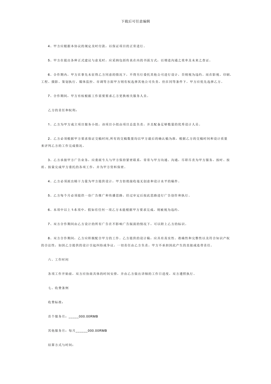 广告公司合作协议书_第2页