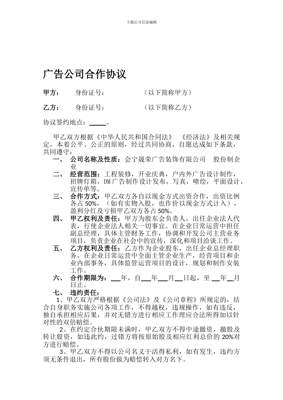 广告公司合作协议_第1页