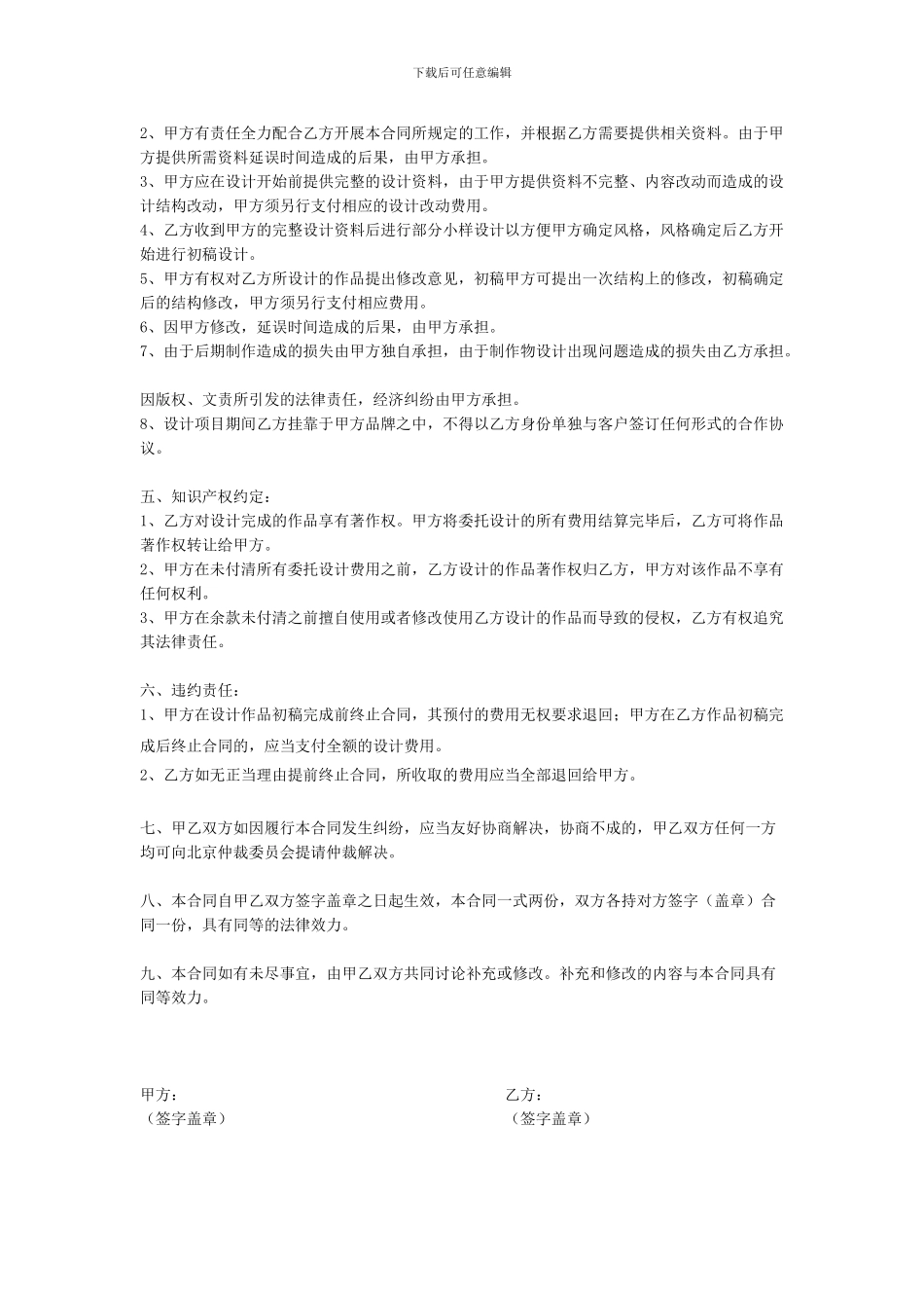 广告公司合同样本_第2页