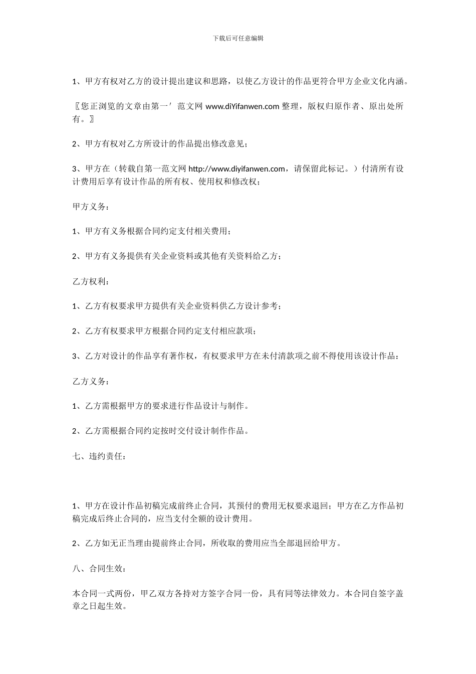 广告公司合同范本_第2页