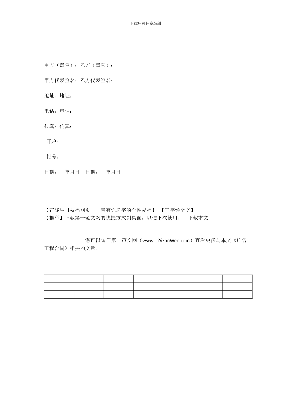 广告公司合同范本_第3页