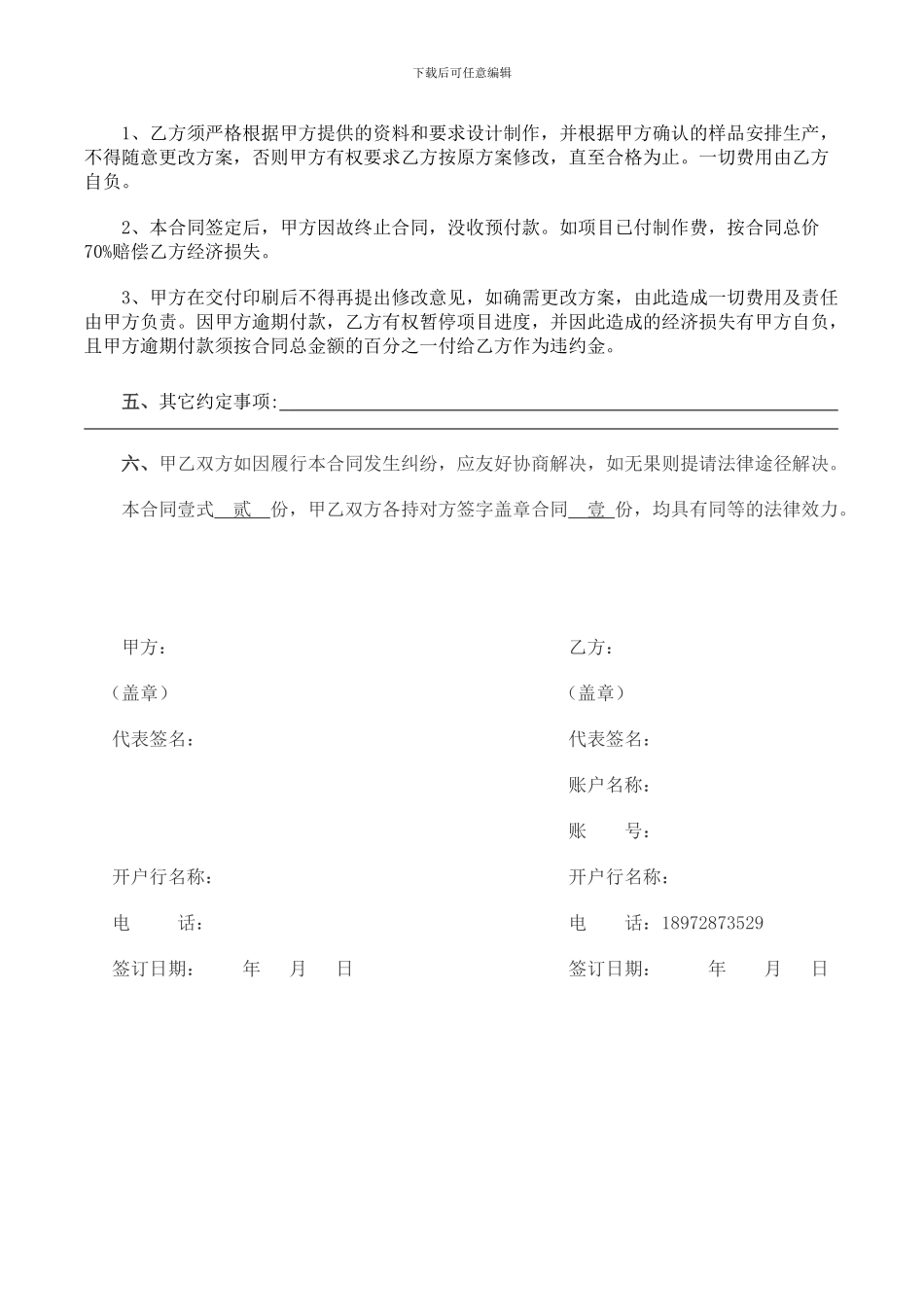 广告公司宣传单印刷合同_第2页