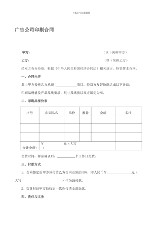 广告公司宣传单印刷合同
