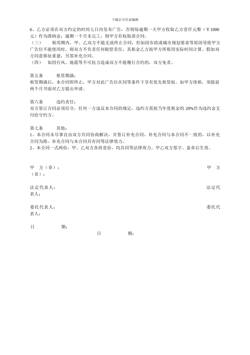 广告位出租协议_第2页