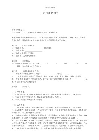 广告位出租协议
