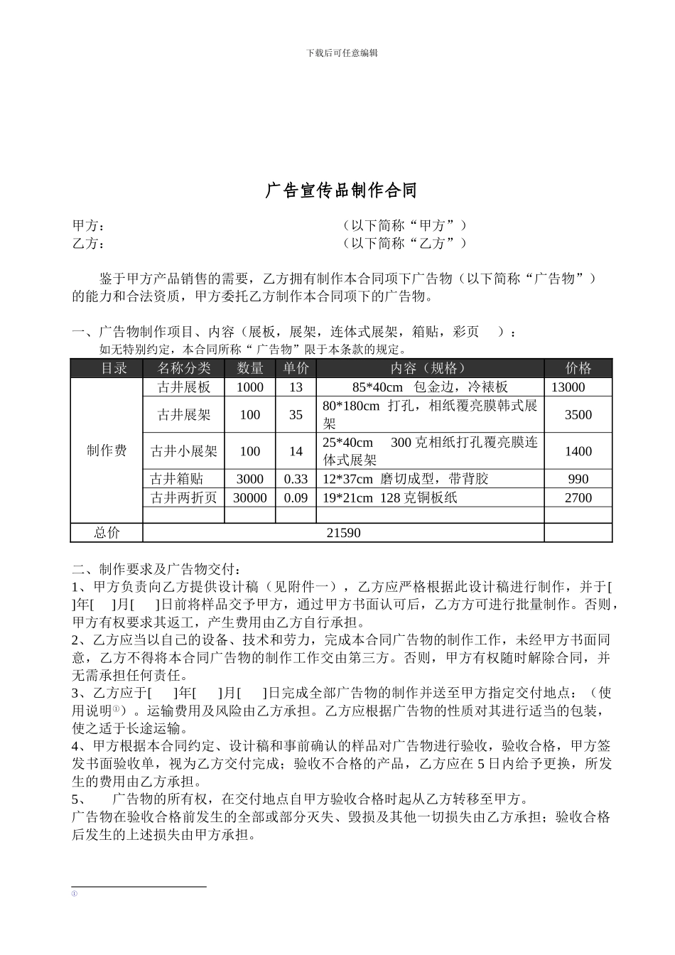 广告公司对外制作合同_第1页