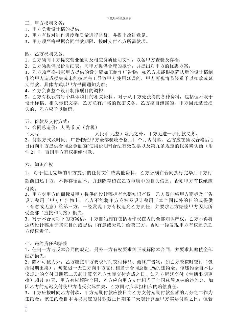 广告公司对外制作合同_第2页