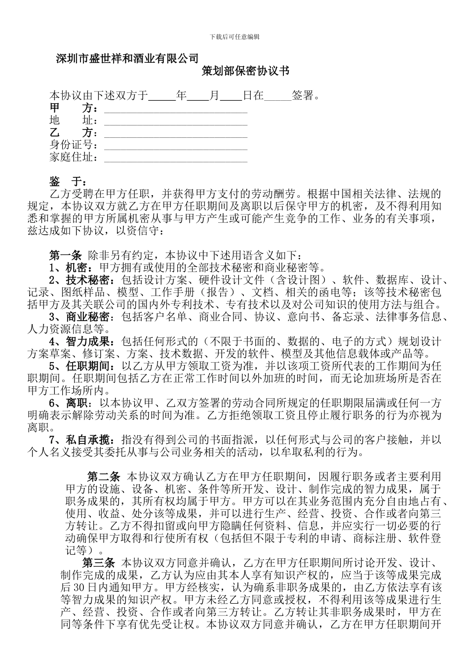 广告公司员工保密协议书_第1页