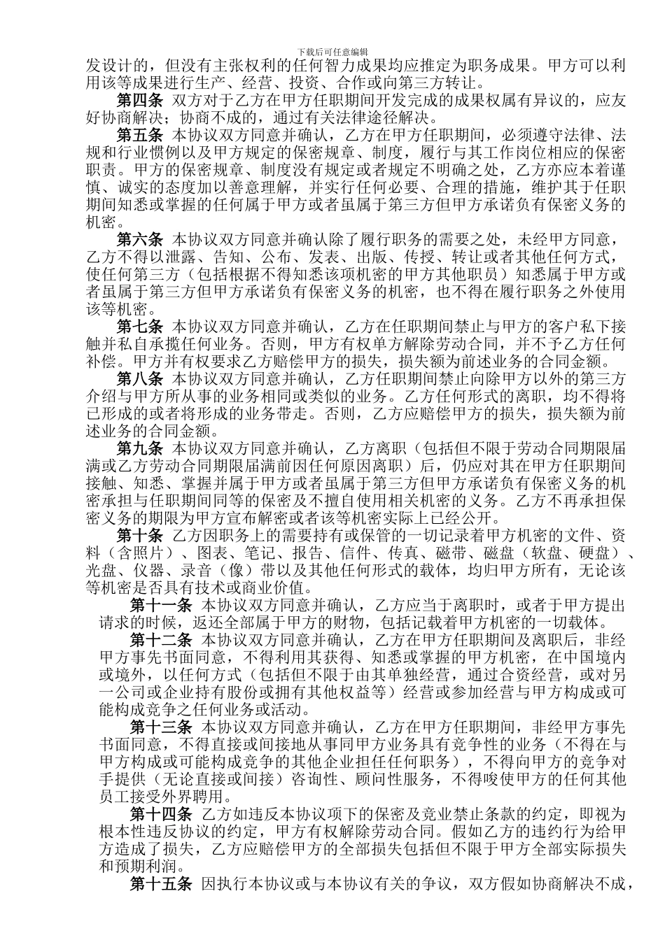 广告公司员工保密协议书_第2页