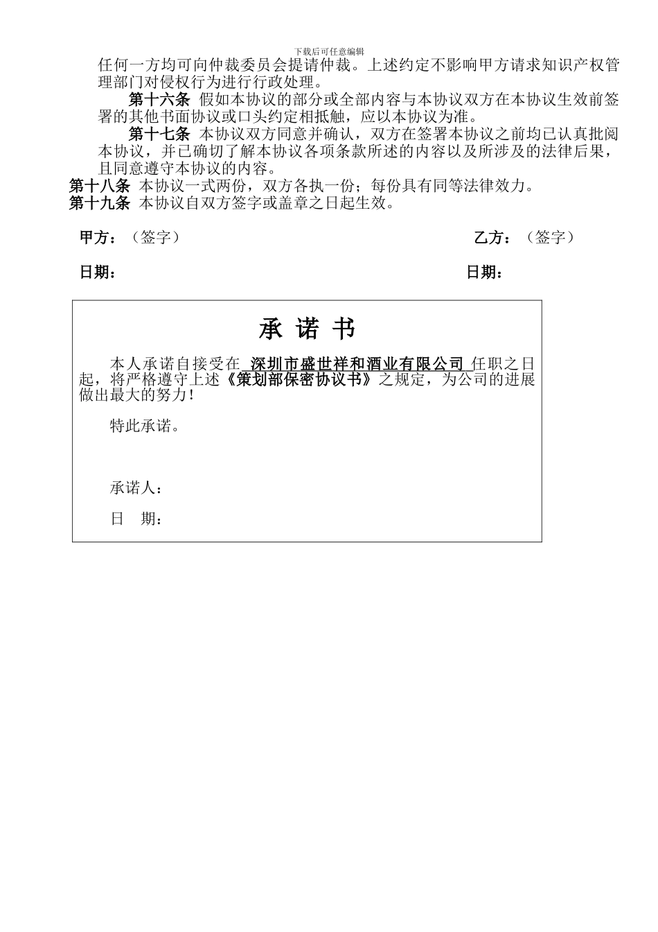 广告公司员工保密协议书_第3页