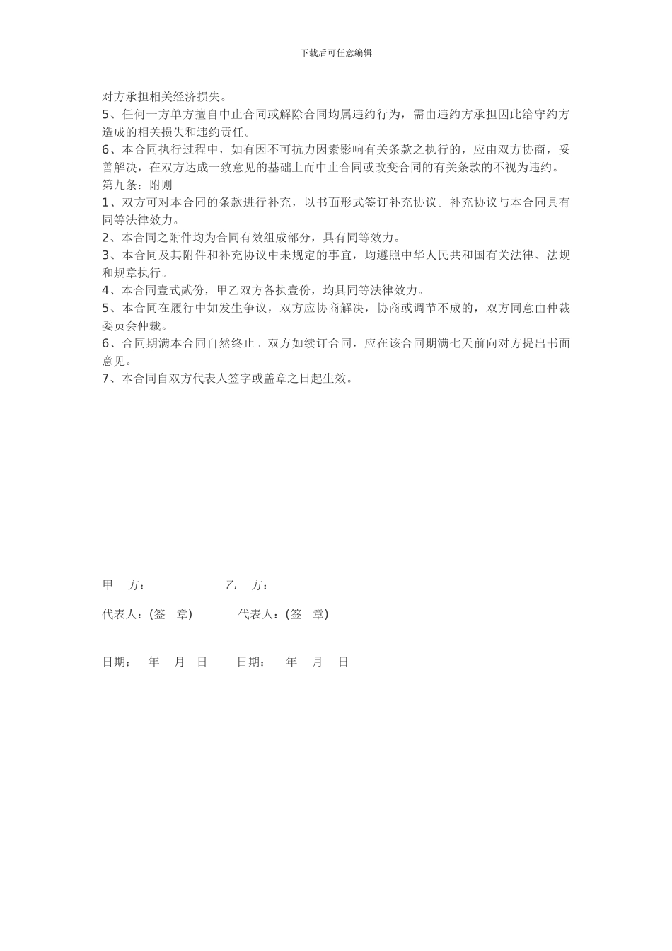 广告公司合同范本_第2页