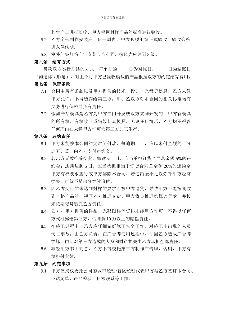 广告公司年度合作协议_第2页