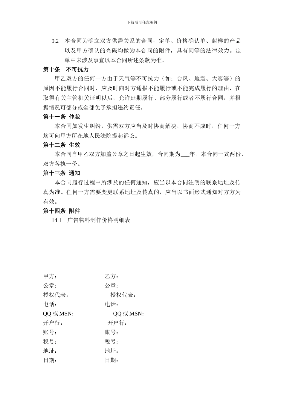 广告公司年度合作协议_第3页