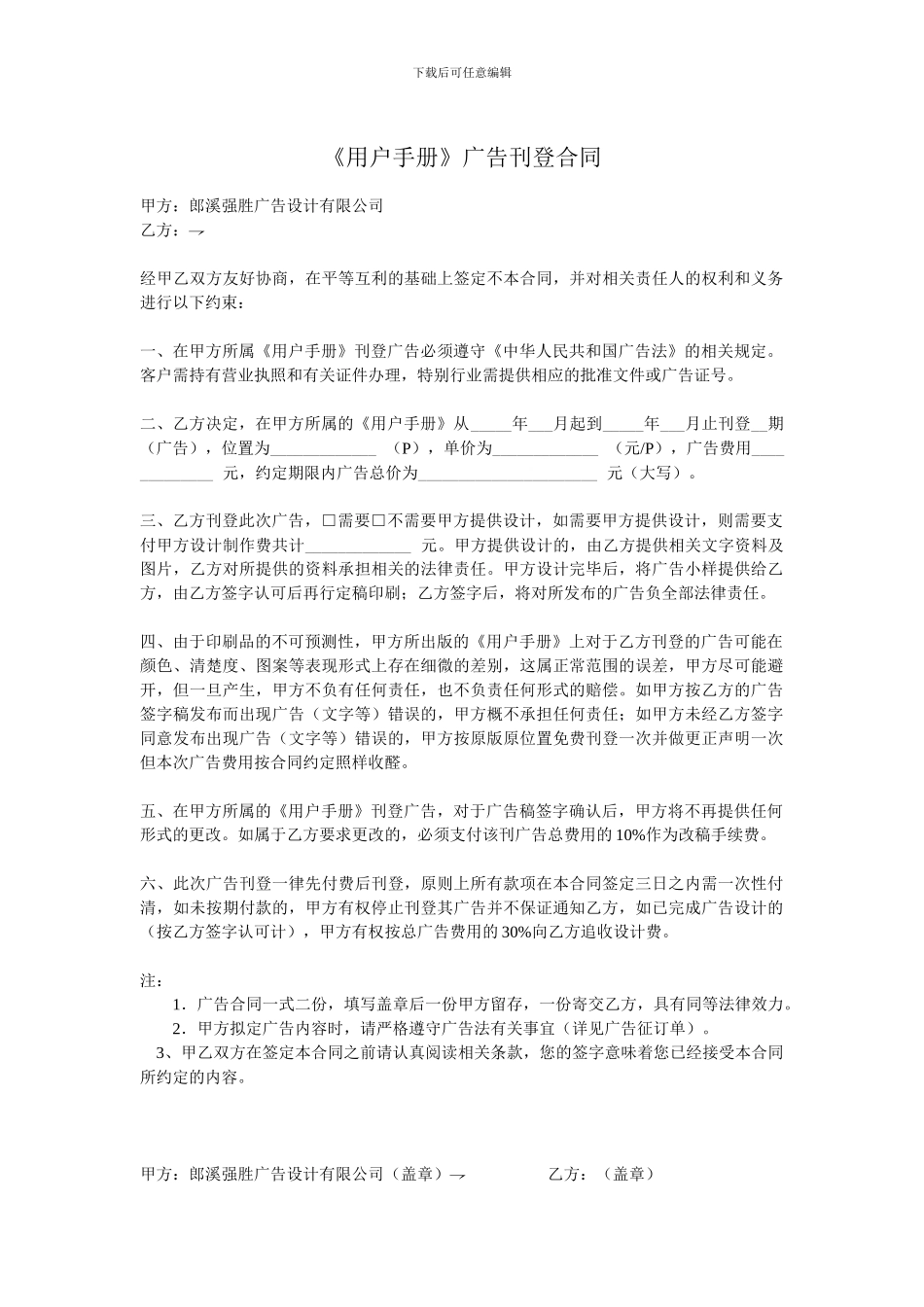 广告公司商户合同协议_第1页