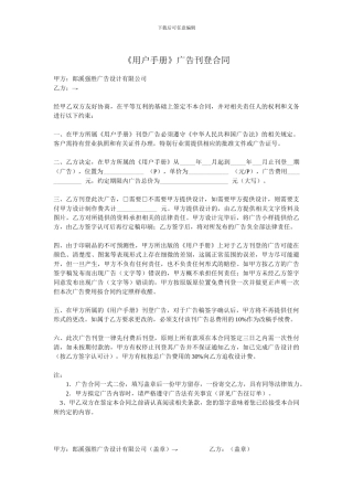 广告公司商户合同协议