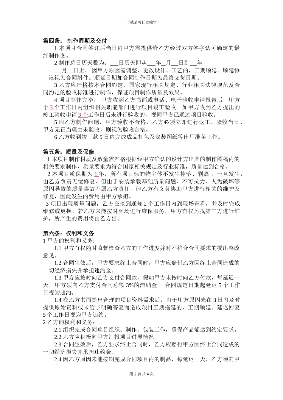 广告公司广告对外制作加工合同_第2页