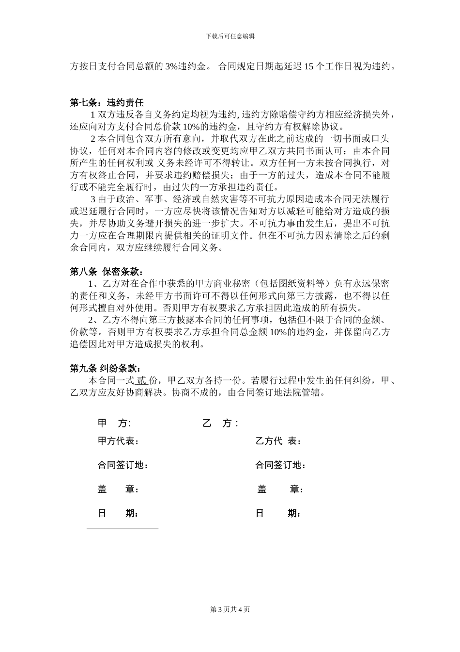 广告公司广告对外制作加工合同_第3页