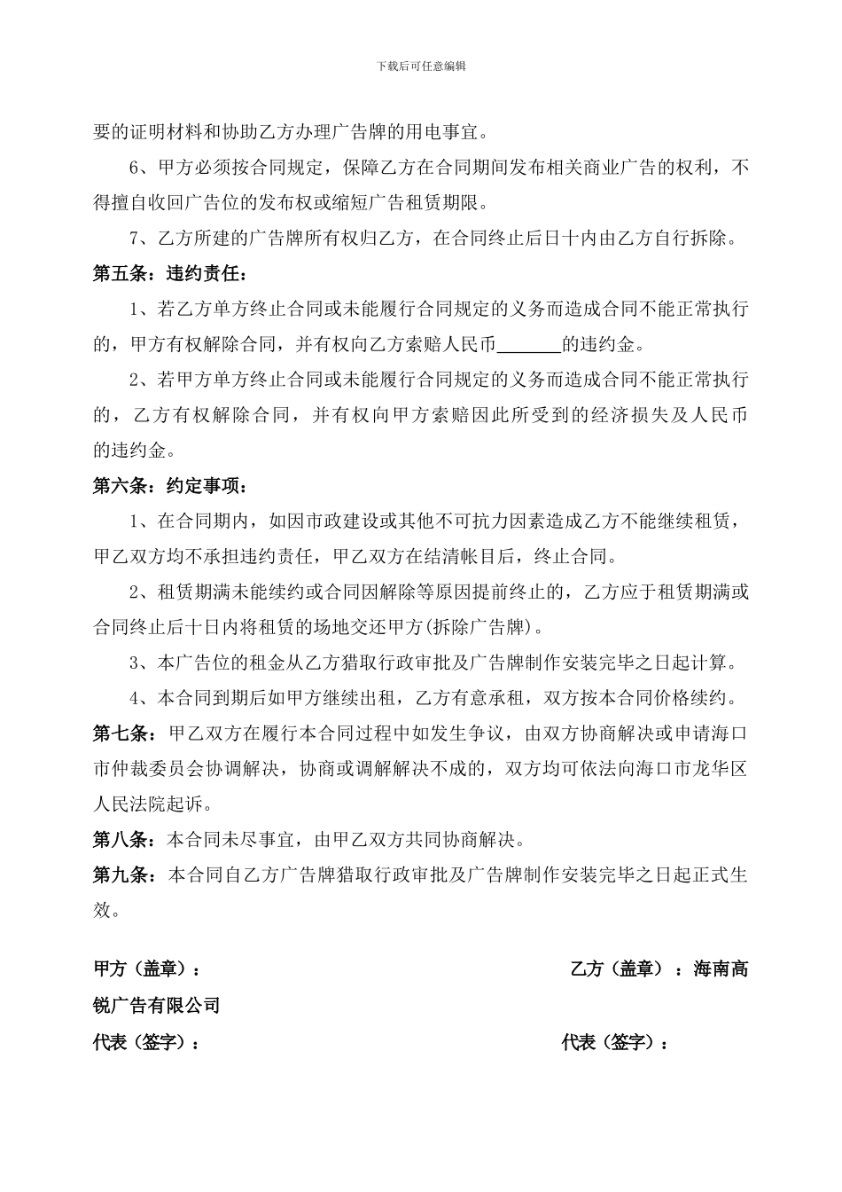 广告位租赁合同1_第2页
