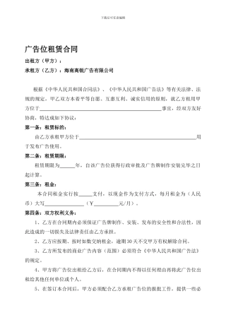 广告位租赁合同1