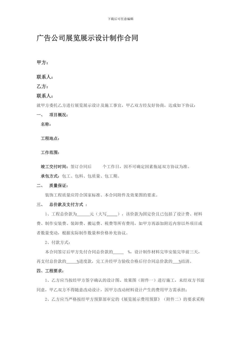 广告公司展览展示设计制作合同_第1页