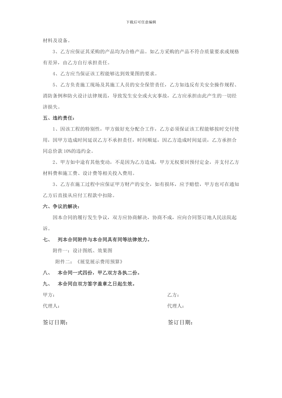 广告公司展览展示设计制作合同_第2页