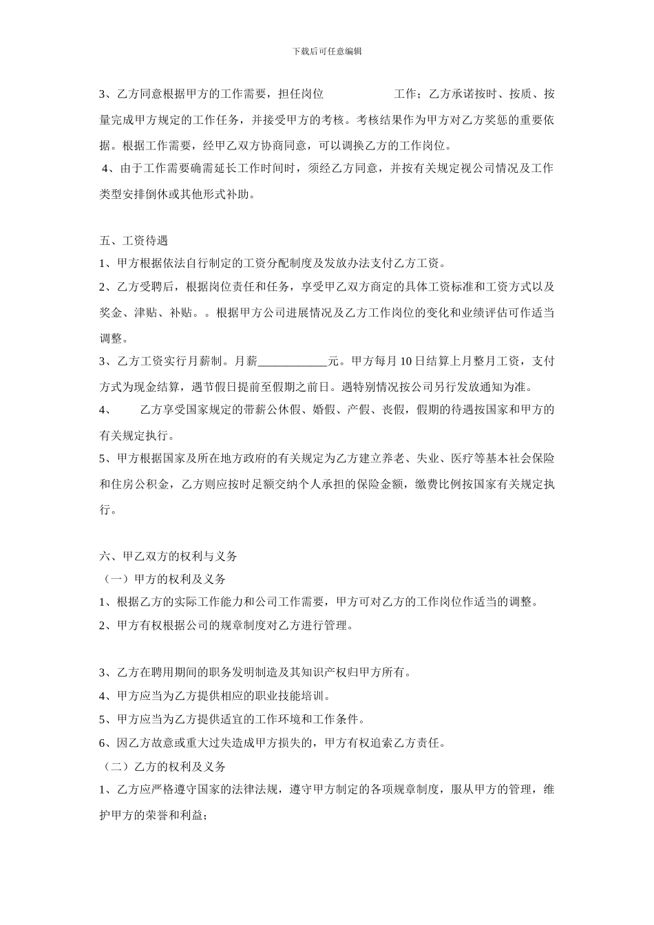 广告公司聘用协议_第2页
