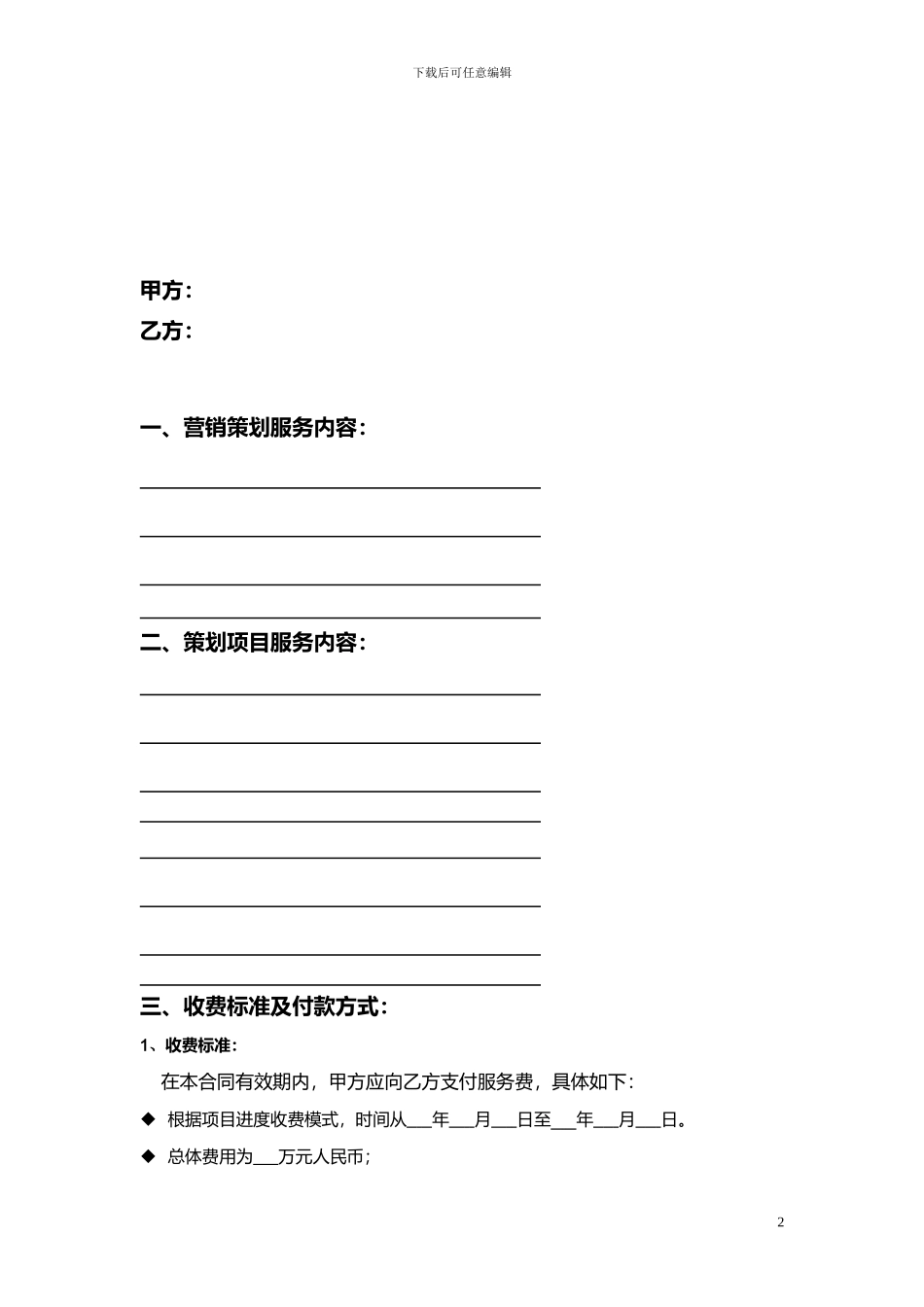 广告公司营销合同_第2页