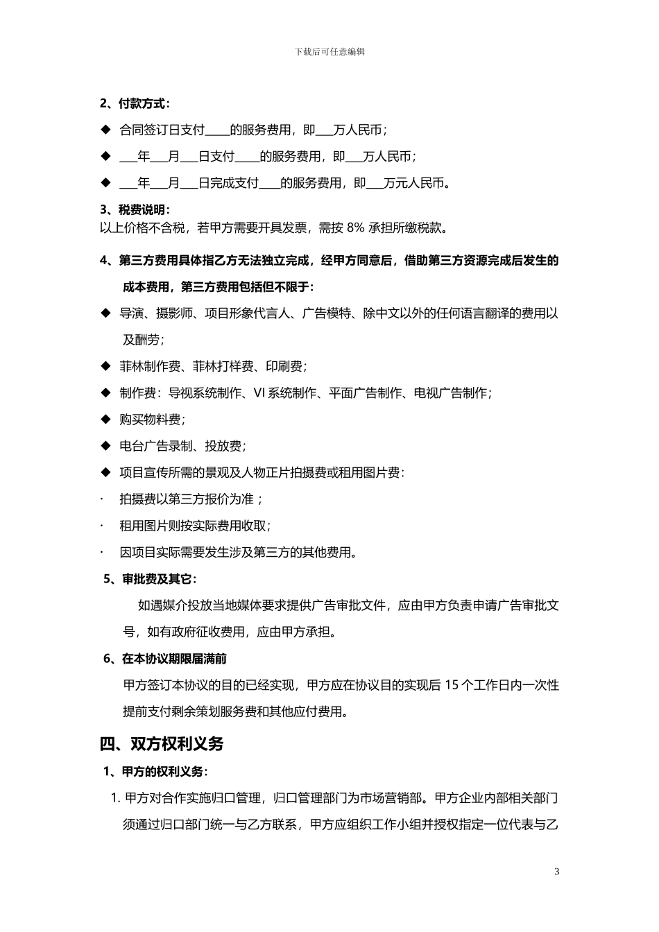 广告公司营销合同_第3页