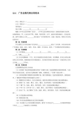 广告全程代理合同范本