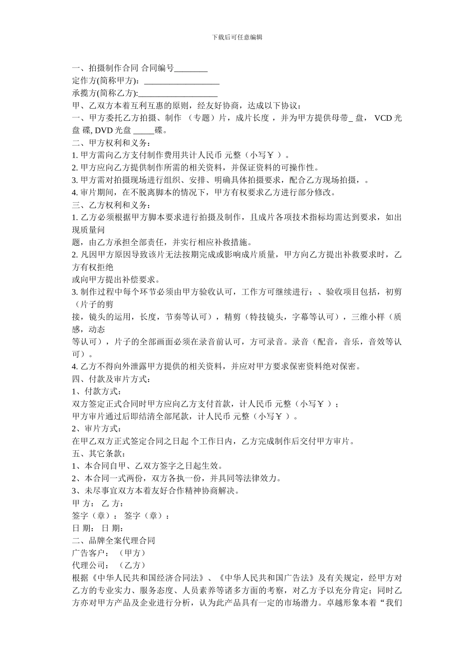 广告公司相关的合同协议_第1页