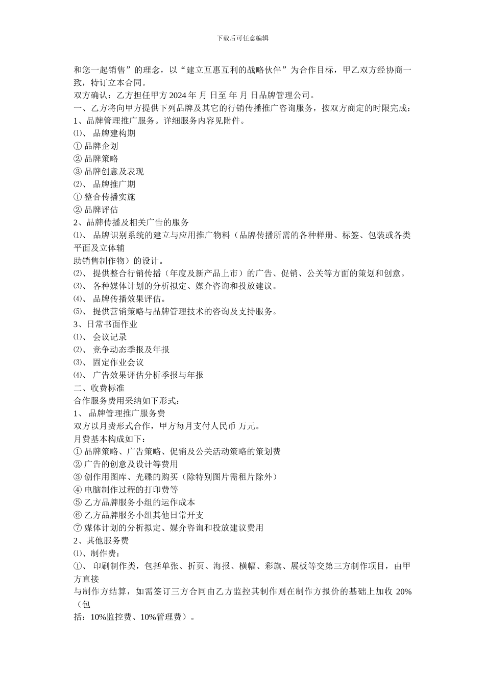 广告公司相关的合同协议_第2页