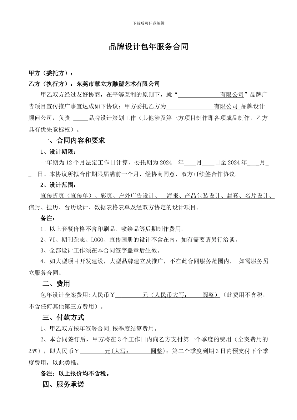 广告公司设计包年合同_第3页