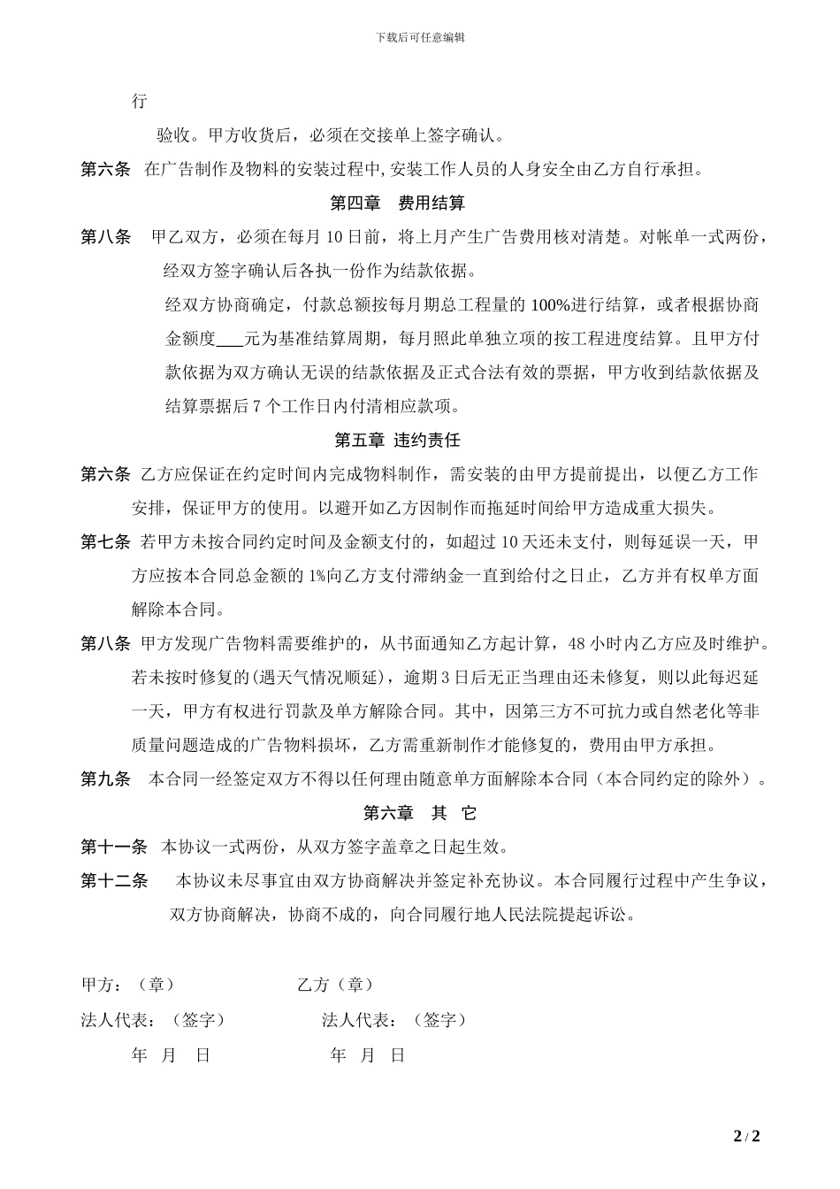 广告制作公司长期合作协议-3_第2页