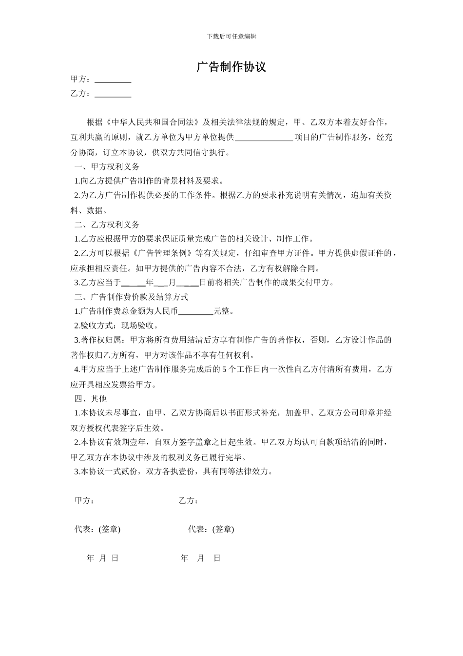 广告制作协议书_第1页