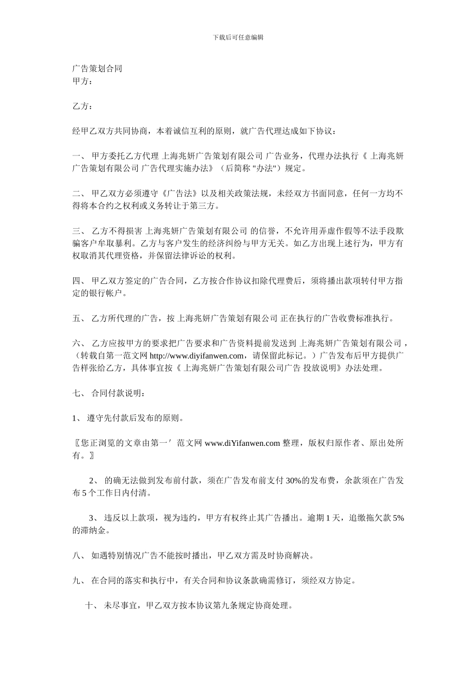 广告创意策划合同_第1页