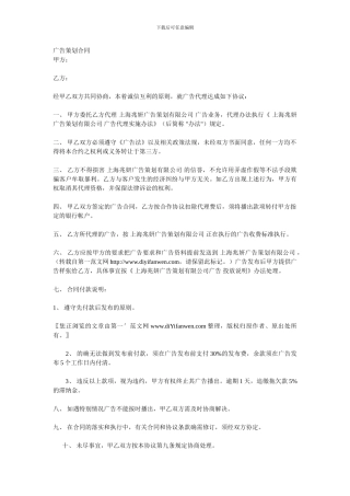 广告创意策划合同