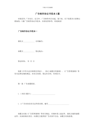 广告制作协议书范本3篇