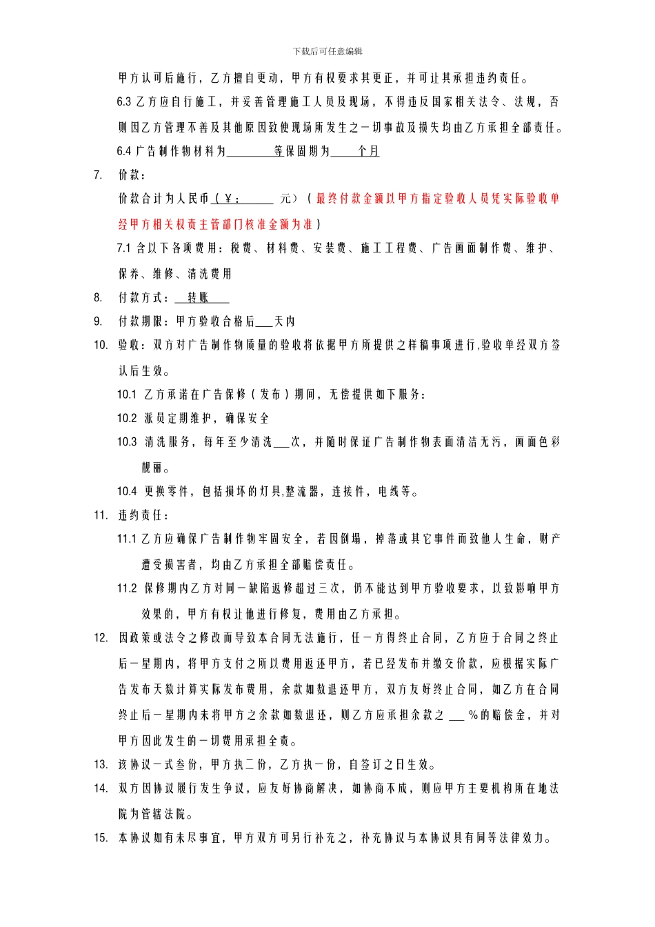 广告制作协议_第2页