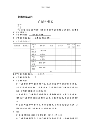 广告制作协议
