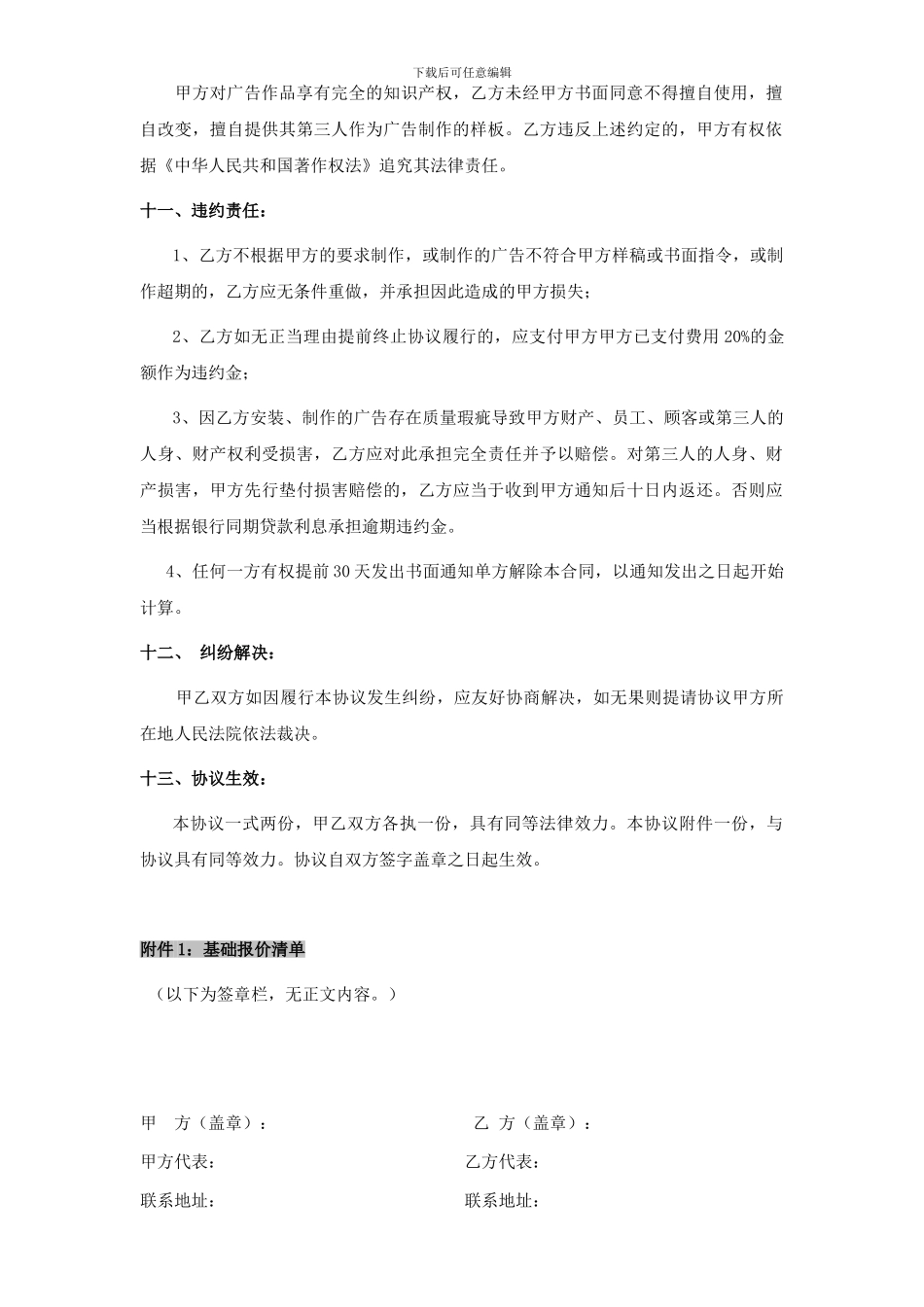 广告制作合同(长期合作)_第3页
